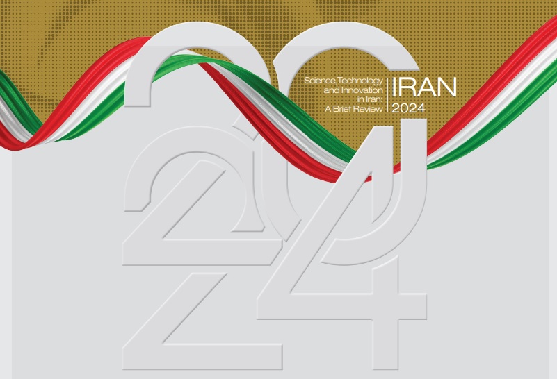گزارش مرور کلی بر وضعیت علم، فناوری و نوآوری جمهوری اسلامی ایران