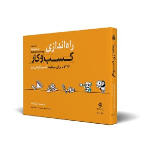 راه اندازی کسب و کار