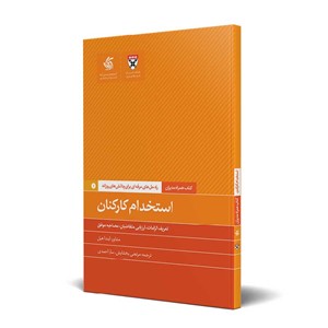 استخدام کارکنان