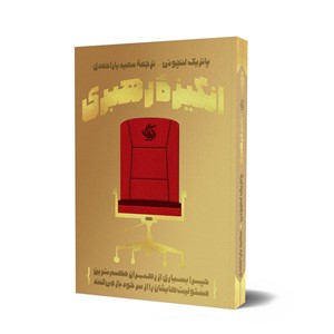 انگیزه رهبری