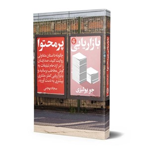 بازاریابی پرمحتوا