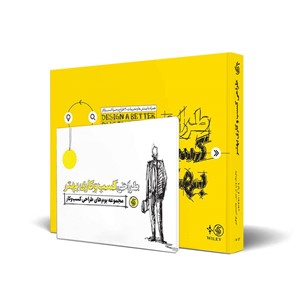 طراحی کسب و کاری بهتر
