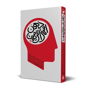 ذهن استراتژیست