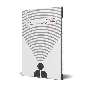 ارتباطات حرفهای