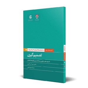 تصمیمگیری